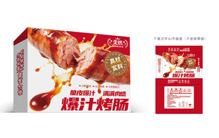 爆汁烤肠包装