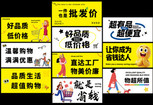 超市促销展板合集