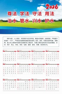 保护水源水生态环境宣传日历
