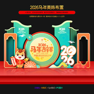 2026马年春节美陈