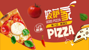 披萨海报
