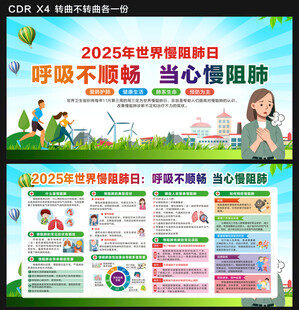 2025年世界慢阻肺日