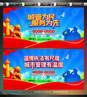 城管海报