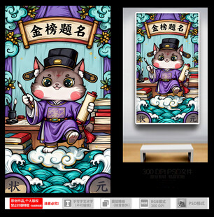 萌鼠扮状元金榜题名