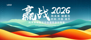 2026年会背景