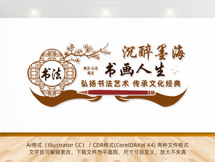 书法文化墙