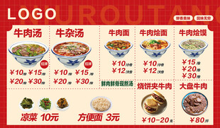 牛肉汤灯箱海报