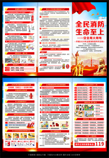 2025年全国消防日宣传手册