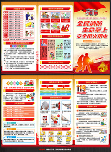 2025消防日三折页