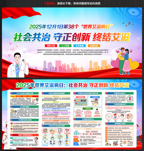 2025年世界艾滋病日