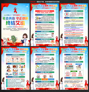 2025年世界艾滋病日海报