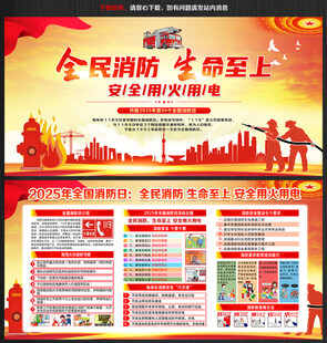 消防宣传月