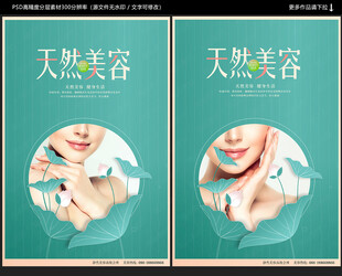 美容海报