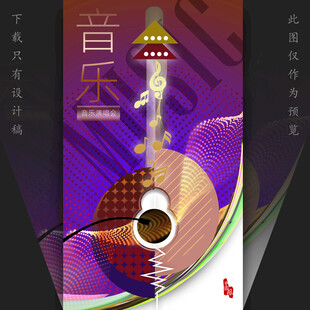 音乐海报背景