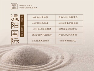 温阳国际养生砂疗效果灯箱
