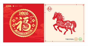 马年福字剪纸马窗花