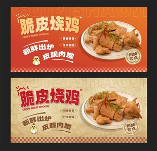 脆皮烧鸡 海报设计 美食图片