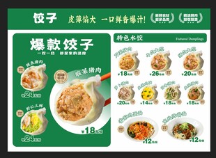 水饺价格表设计 创意
