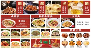 小面菜单海报