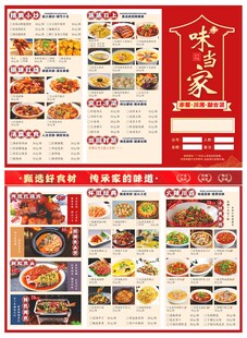 菜单折页海报