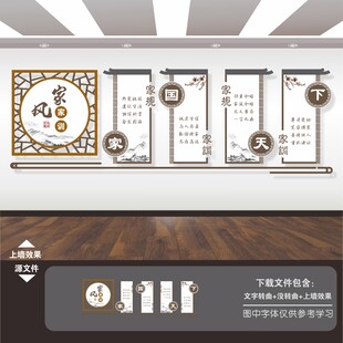 家风家训文化墙