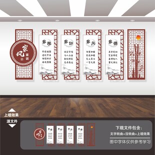 家风家训文化墙