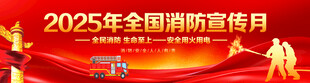 消防宣传月