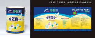 墙面漆包装设计