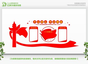 党建文化宣传长廊