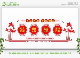 为人民服务党建标语文化墙