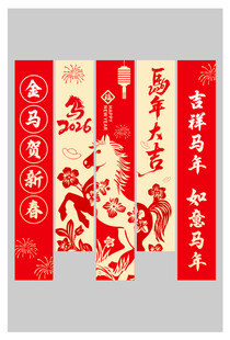 2026年新年春节条幅挂布美陈