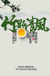 中式茶饮邀请活动海报