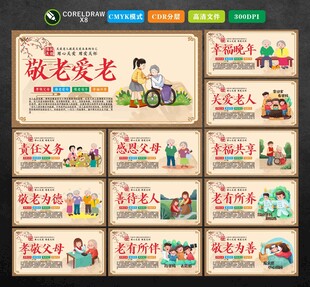 敬老爱老标语