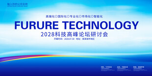 蓝色科技大会背景