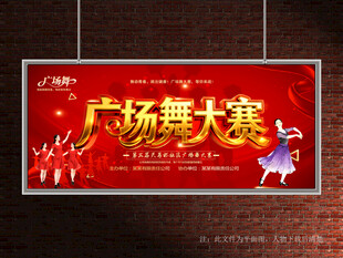 广场舞比赛