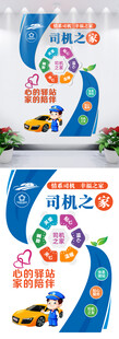 司机之家文化墙