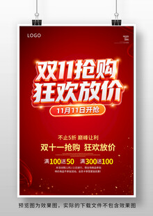 双11促销海报