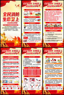 消防宣传月展架