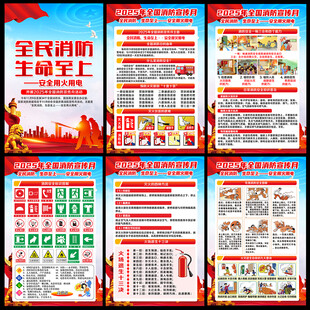 全民消防生命至上