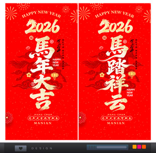 马年海报
