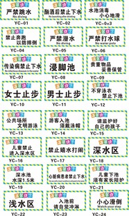 游泳馆 安全标识 