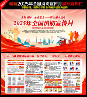 全民消防 生命至上