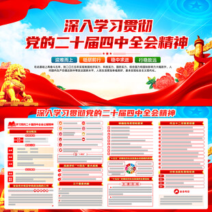 二十届四中全会