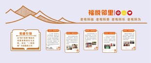 养老文化墙