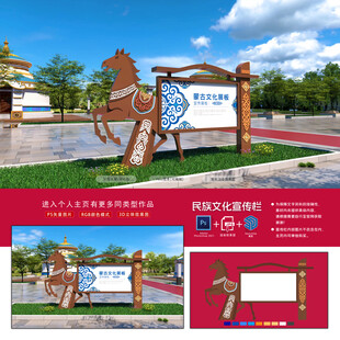 蒙古宣传栏