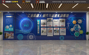 AI智能科技公司文化墙