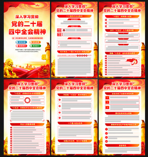 二十届四中全会