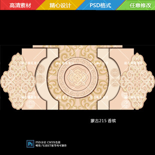 香槟色蒙古族婚礼舞台背景设计