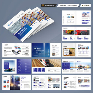 方形物流宣传册