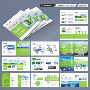 方形新能源宣传册